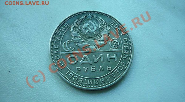Рубль 1924 пл  + бонус - P1020323_thumb