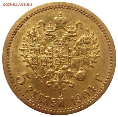 5 рублей 1904 оценка - lot-193564-2
