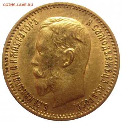 5 рублей 1904 оценка - lot-193564-1
