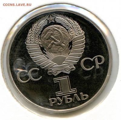 1 рубль. 1988г. Гагарин. Новодел. PROOF. до 20.01.15 в 20.00 - МонетыТутРФ540