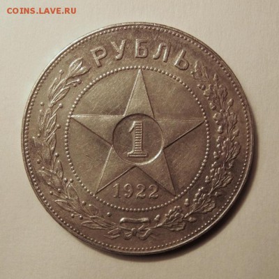 1 рубль 1922 (А.Г) полуточка - определение подлинности - 4963304358_2