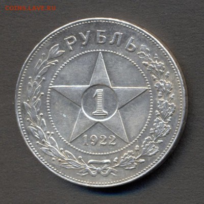 1 рубль 1922 (А.Г) полуточка - определение подлинности - 4963304358