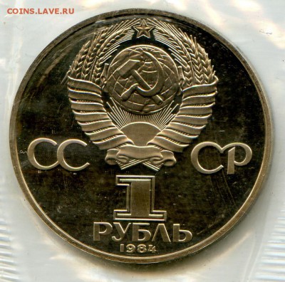 1 р. 1988г. Д. И. Менделее. Новодел. PROOF. до 20.01 в 20.00 - МонетыТутРФ544