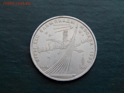 С РУБЛЯ  1 руб. Олимпиада-80 (космос)) - DSCN3410.JPG