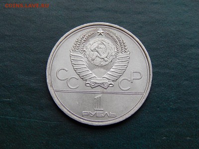 С РУБЛЯ  1 руб. Олимпиада-80 (кремль) - DSCN3413.JPG