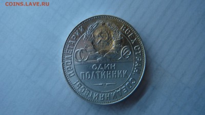 один полтинник 1924 тр до 16.01.15 - DSC00942.JPG