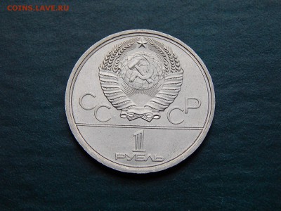 С РУБЛЯ  1 руб. Олимпиада-80 (МГУ) - DSCN3417.JPG