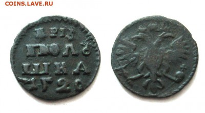 полушка 1720 - IMG_0210.JPG