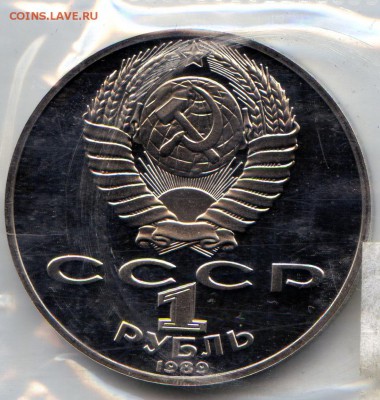 1 р. 1989г. М. Ю. Лермонтов. PROOF. до 20.01 в 20.00 - МонетыТутРФ546
