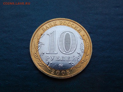 10 руб СВЕРДЛОВСКАЯ обл. - DSCN3310.JPG