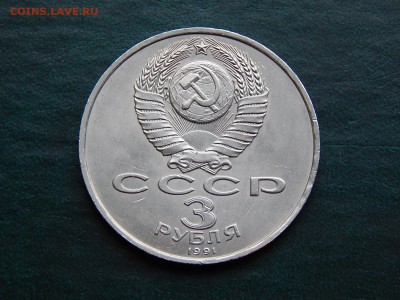 3 рубля ПОБЕДА ПОД МОСКВОЙ 1991г - DSCN3404.JPG