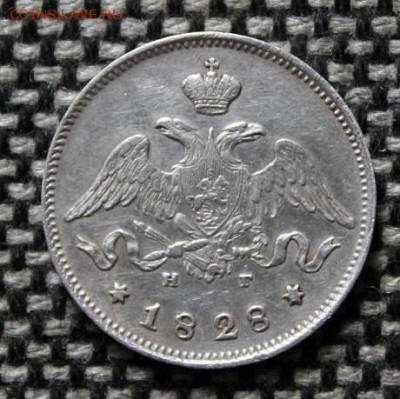 25 копеек 1828г - 1249405579