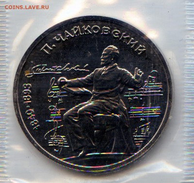 1 р. 1991г. П.Чайковский.АЦ до 20.01.15 в 20.00 старт с 5р.! - МонетыТутРФ551