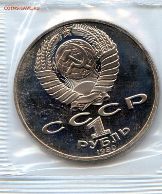1 р. 1990г. П.Чайковский.PROOF до 20.01 в 20.00 старт с 5р.! - CoinsWorldSUperCollection002
