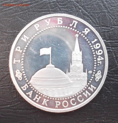 3 рубля 1992г. разгром под Ленинградом до 19.01. 22:00 - 5