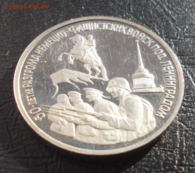 3 рубля 1992г. разгром под Ленинградом до 19.01. 22:00 - 4