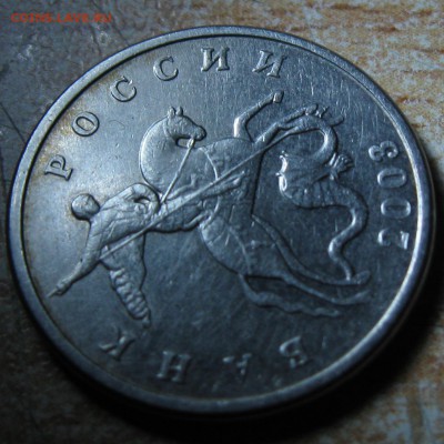 5 коп 2003 без м.д. правильная или нет? - IMG_8712.JPG