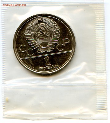 СССР 1979г. 1 р. Олимпиада-80 Эмблема. до 20.01. в 20.00 - CoinsWorldSUperCollection004