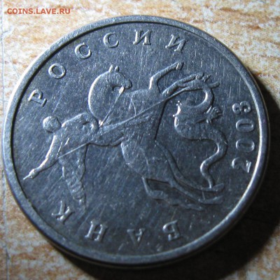 5 коп 2003 без м.д. правильная или нет? - IMG_8714.JPG