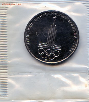 СССР 1979г. 1 р. Олимпиада-80 Эмблема. до 20.01. в 20.00 - CoinsWorldSUperCollection003