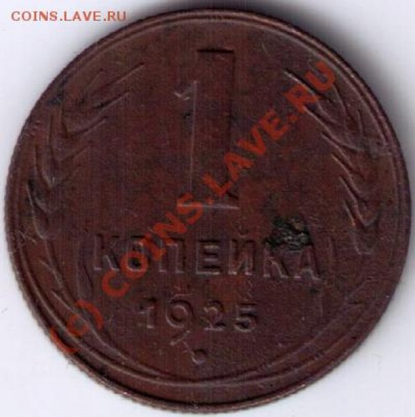 1к 1925г оценка состояния и цена - 13