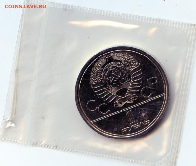 1978г. 1 р. Олимпиада-80 Кремль.до 20.01. в 20.00 старт с 5р - CoinsWorldSUperCollection005