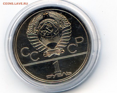 1979г. 1 р. Олимпиада-80 МГУ. до 20.01. в 20.00 старт с 5р - CoinsWorldSUperCollection008