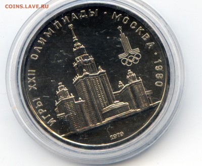 1979г. 1 р. Олимпиада-80 МГУ. до 20.01. в 20.00 старт с 5р - CoinsWorldSUperCollection007