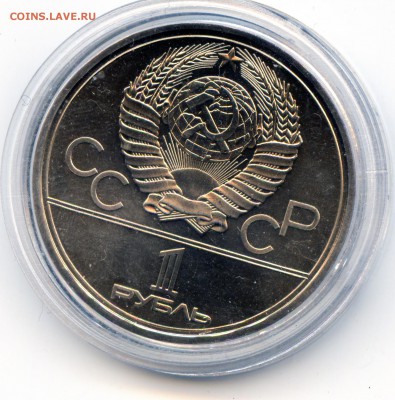 1979г. 1р. Олимпиада-80 Космос. до 20.01. в 20.00 старт с 5р - CoinsWorldSUperCollection010