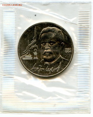 1990 г. 1 р. Чехов. АЦ до 20.01. в 20.00 старт с 5р!!! - CoinsWorldSUperCollection011