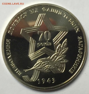 Украина 5 гривен 2013 Освобождение Донбаса 16.01 22.00.59 - IMG_2068.JPG