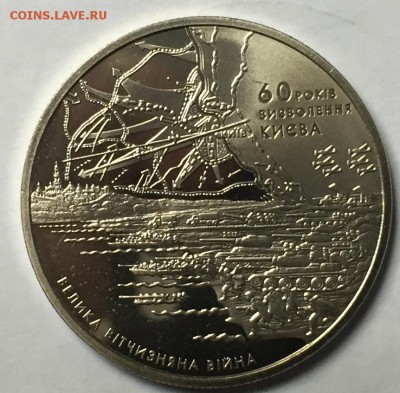 краина 5 гривен 2003 60 лет Освобождения Киева 16.01 22.00.5 - IMG_2071.JPG
