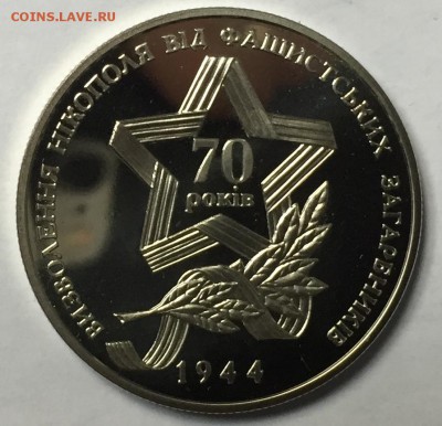 Украина 5 гривен 2014 Освобождение Никополя 16.01 22.00.59 - IMG_2074.JPG