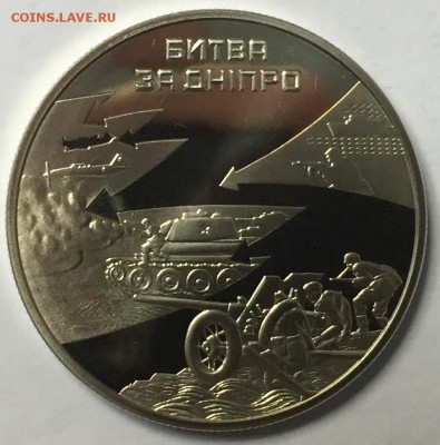 Украина 5 гривен 2013 Битва за Днепр 16.01 22.00.59 - IMG_2075.JPG