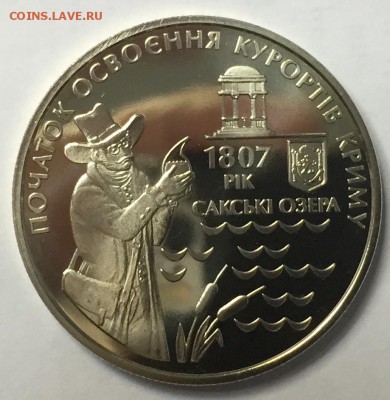 Украина 2 гривны 2007 200 лет Курортам Крыма - IMG_2079.JPG