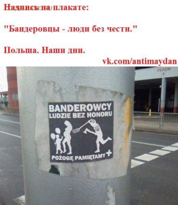 Ну а теперь про Украину - Бандеровцы люди без чести
