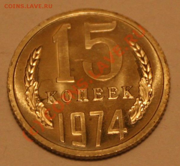 15 копее 1974 года, до 22.05 22.00 - 15к.1974-р-2