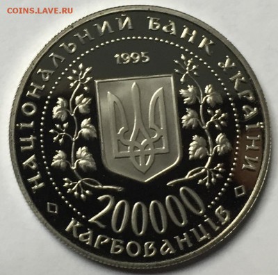 Украина 200000 карбованцев 1995 Киев 16.01 22.00.59 - IMG_2086.JPG