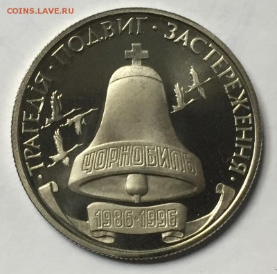 Украина 200000 карбованцев 1996 Чернобыль 16.01 22.00.59 - IMG_2089.JPG