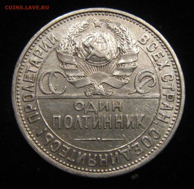 50 копеек 1927г. до 18.01. в 22-00мск - IMG_1020.JPG