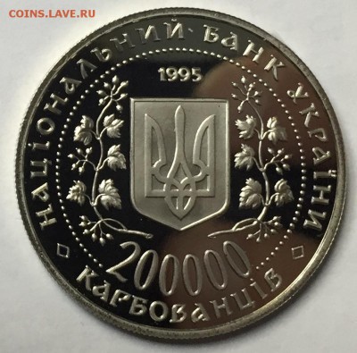 Украина 200000 карбованцев 1995 Керчь 16.01 22.00.59 - IMG_2094.JPG