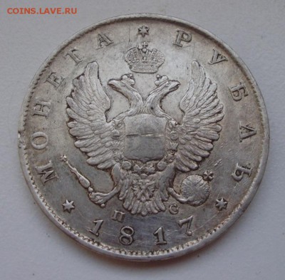 Рубль 1817 на оценку - P6100012.JPG