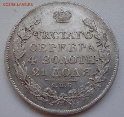 Рубль 1817 на оценку - P6100014.JPG