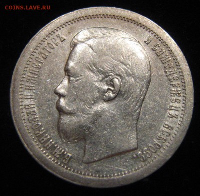 50 копеек 1897г. гурт(*) хороший. до 18.01. в 22-00мск - IMG_1015.JPG