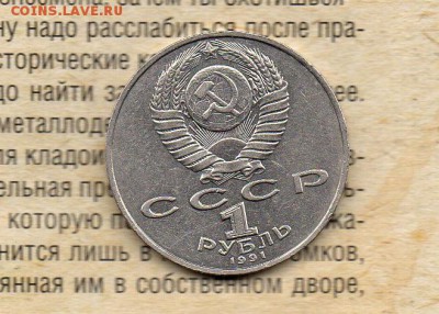 1р.1991г. СССР Махтумкули. до 22.00 мск 15.01.2015 - img425