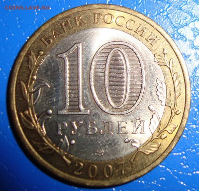 10 рублей 2007 Гдов СПМД (2 монеты) Оценка - Гдов2. Реверс