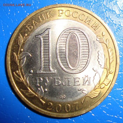 10 рублей 2007 Гдов СПМД (2 монеты) Оценка - Гдов1. Реверс