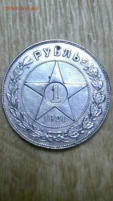 Оцените 1 р 1921 - mfKs-gviOQQ
