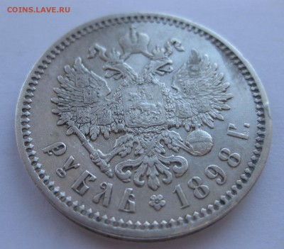 1 рубль 1898 АГ - 11
