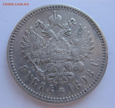 1 рубль 1898 АГ - 1